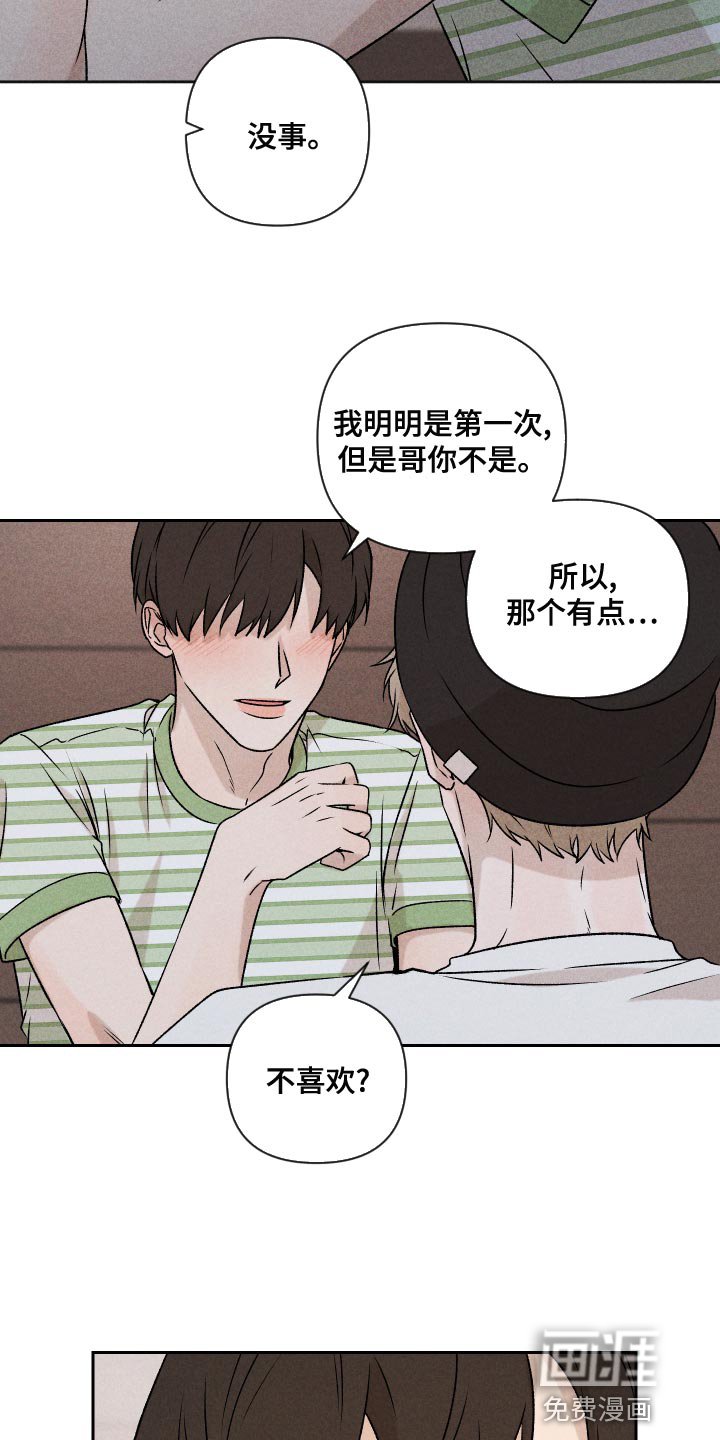 第59章：【第二季】罪恶感
