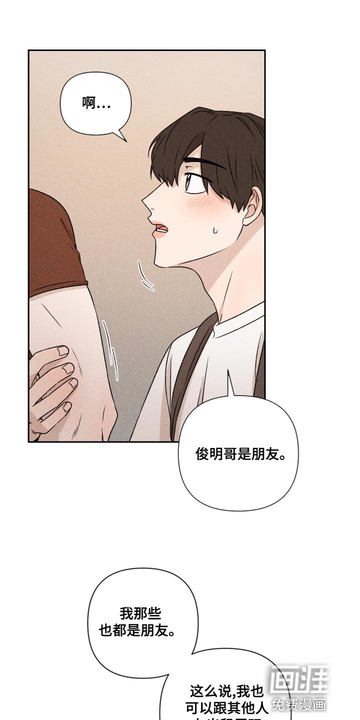 第61章：【第二季】为了爱你