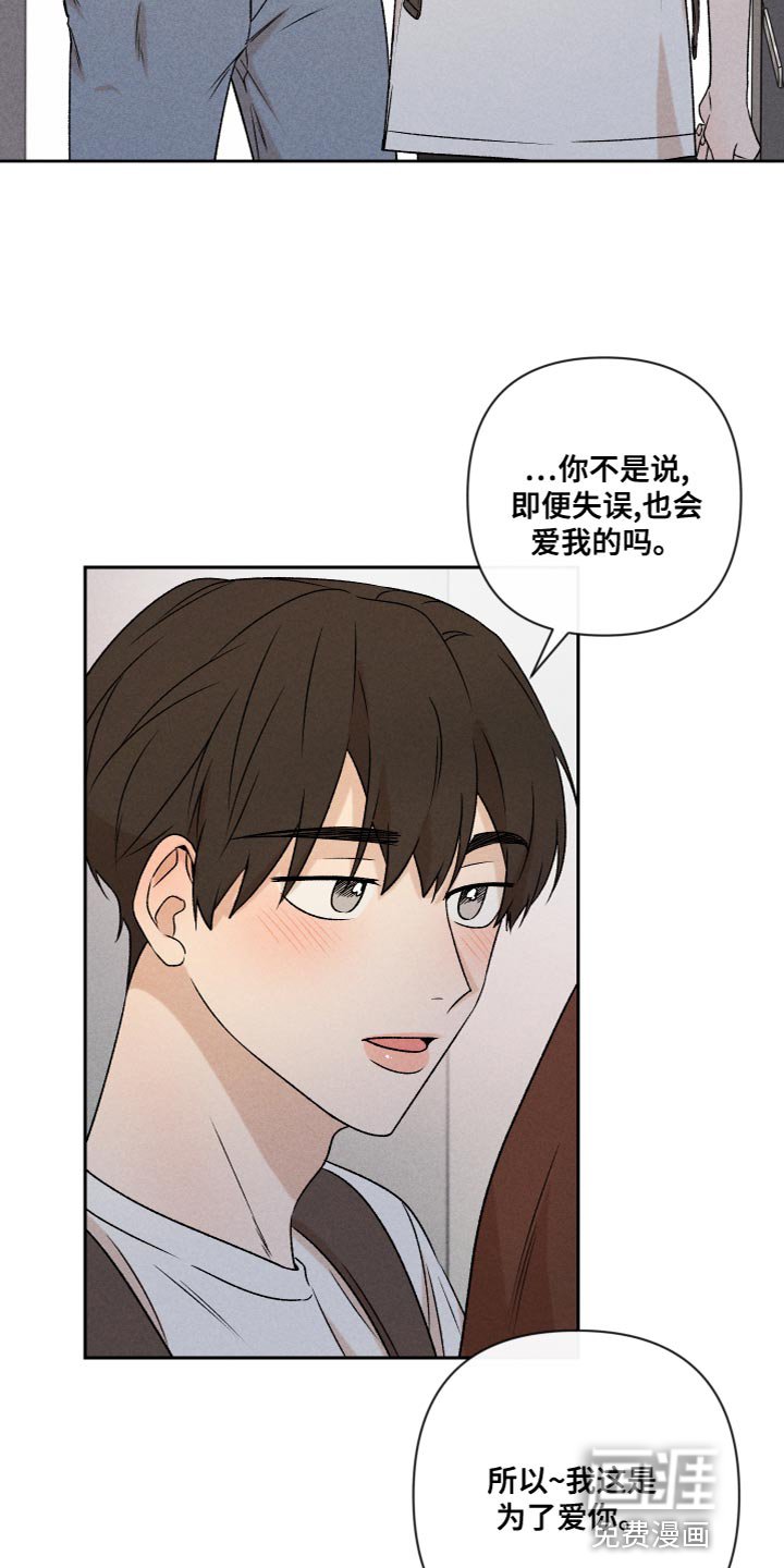 第61章：【第二季】为了爱你