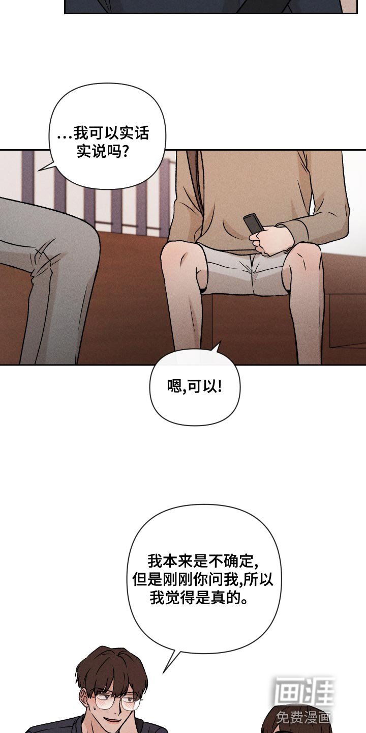 第63章：【第二季】实话实说