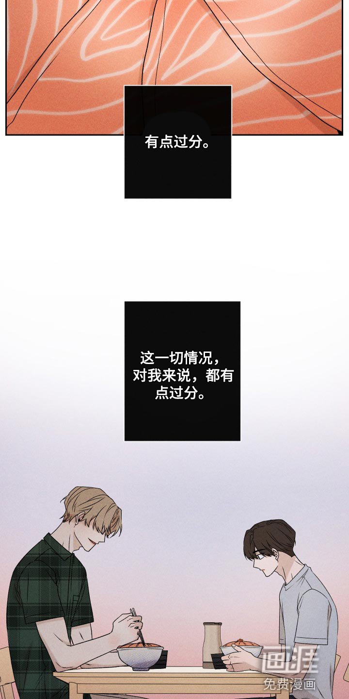 第69章：【第二季】有点过分