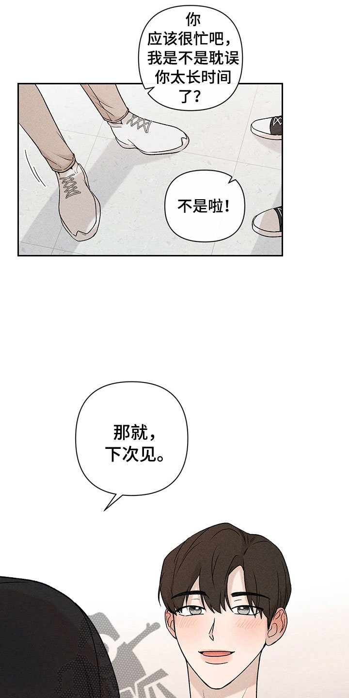 第7章：下次再见