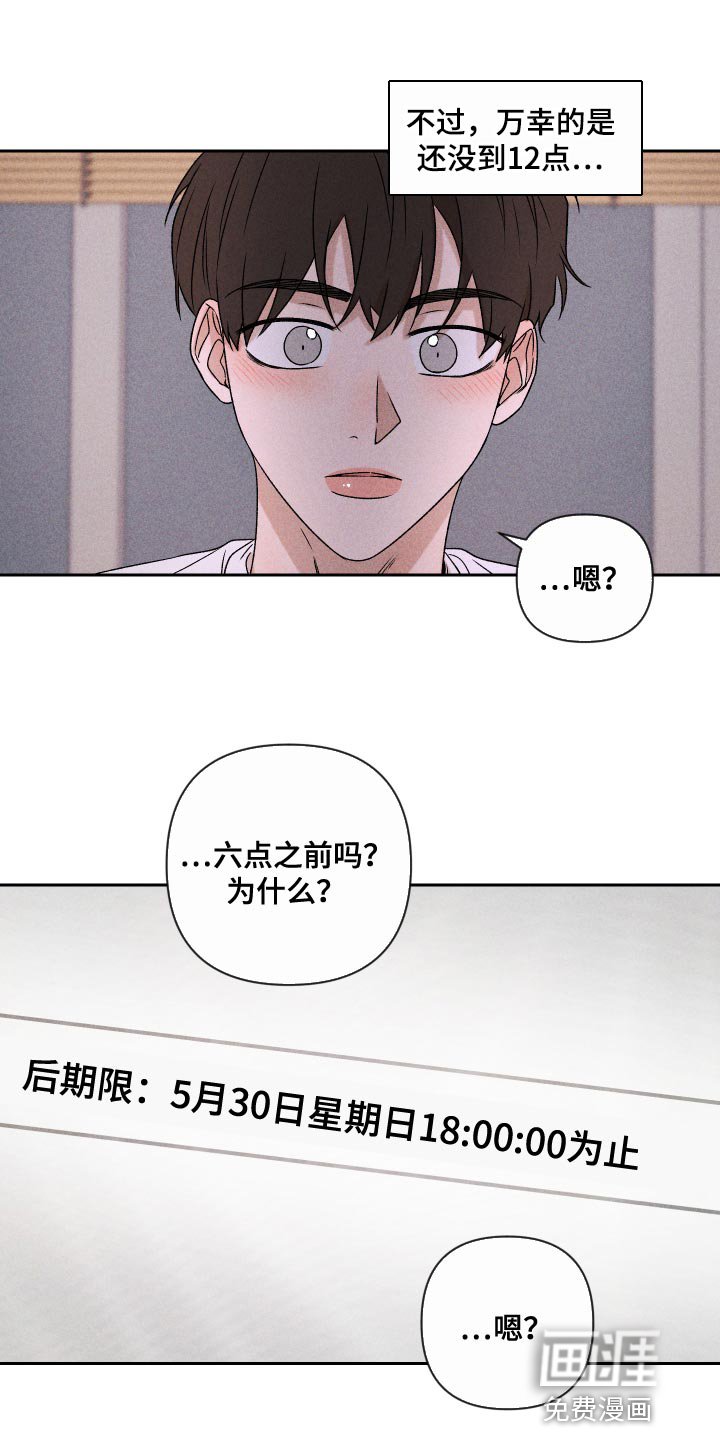 第70章：【第二季】差点就出大事