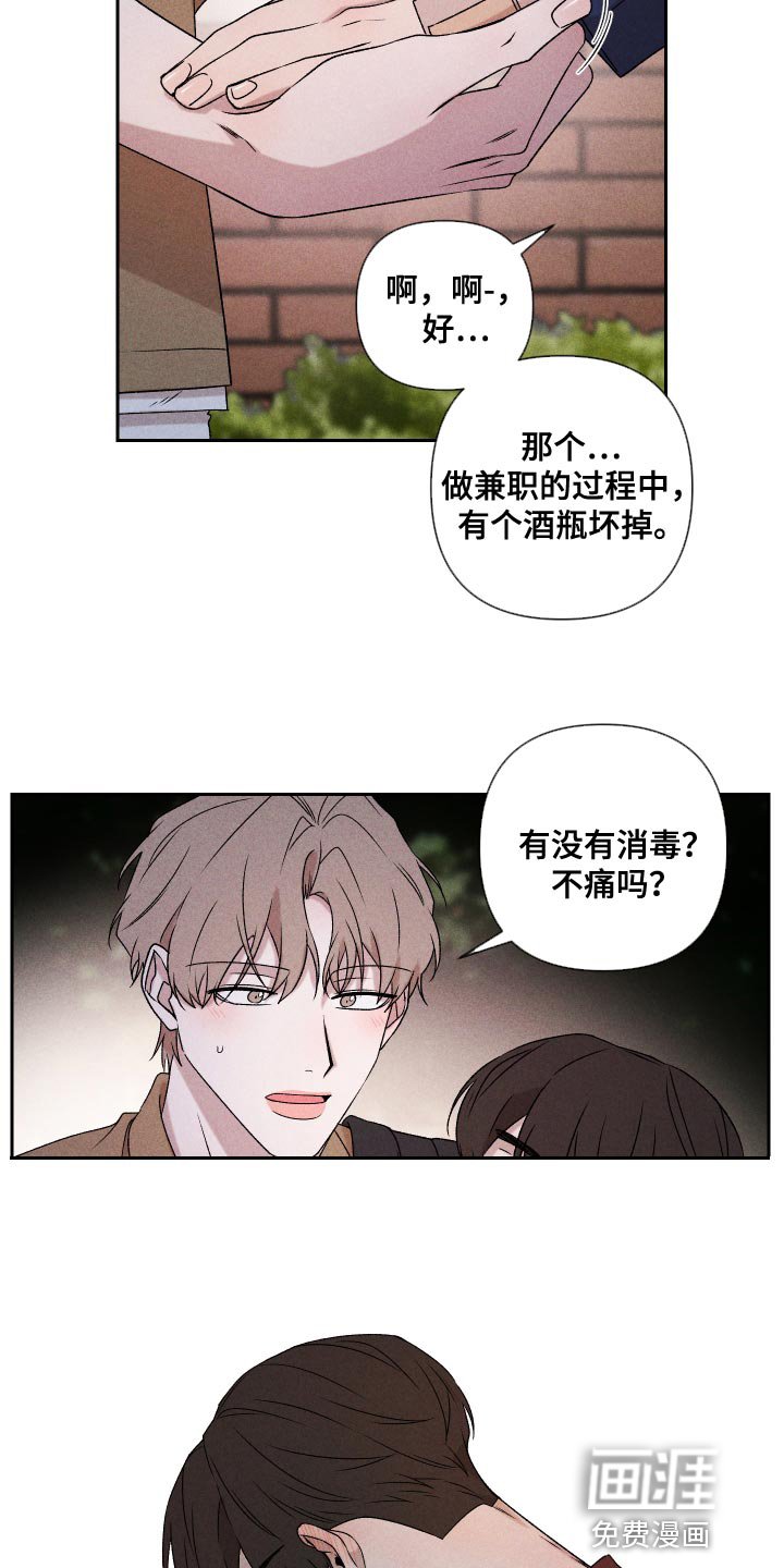 第71章：【第二季】当时也只是担心而已