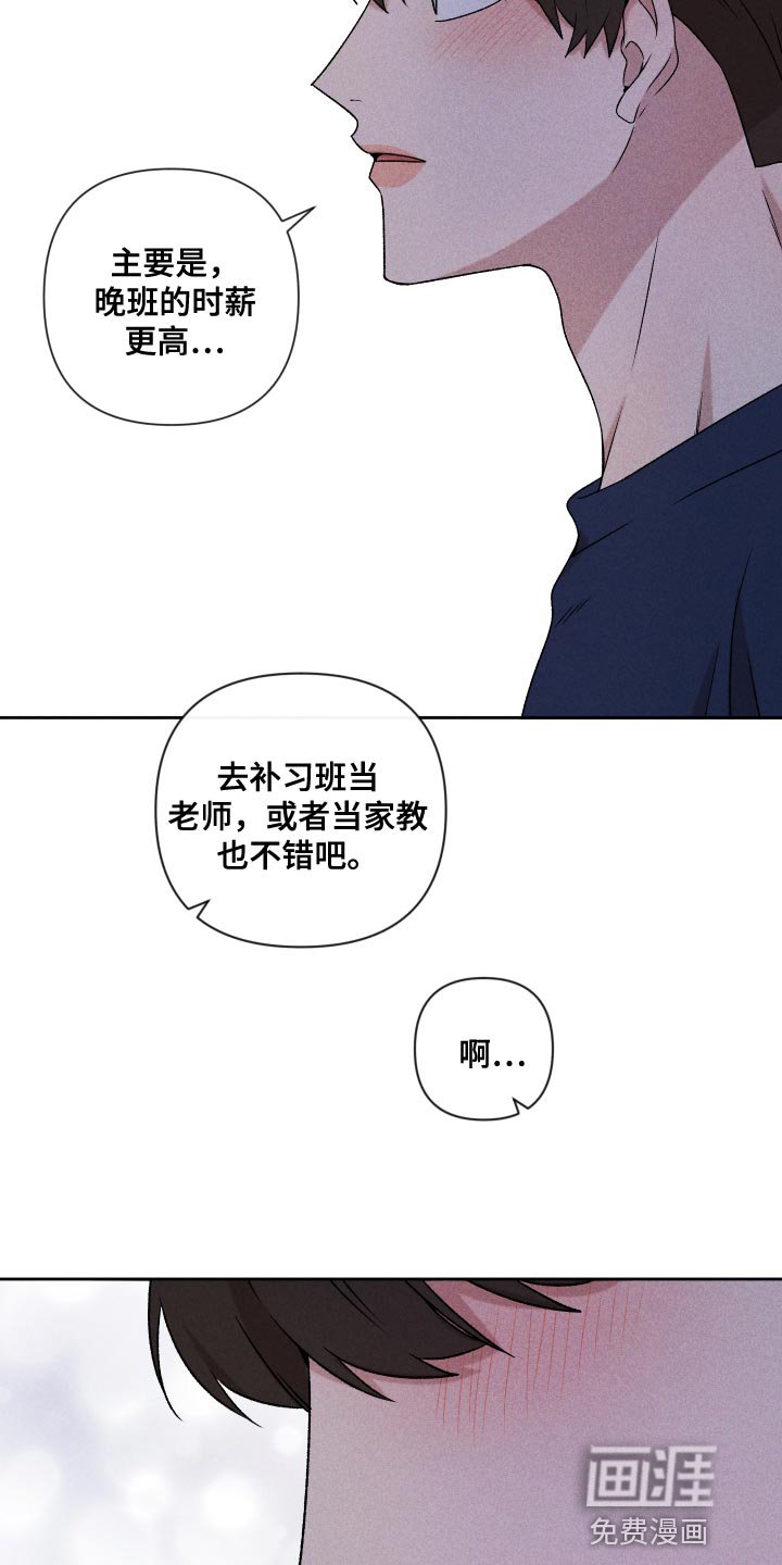 第71章：【第二季】当时也只是担心而已