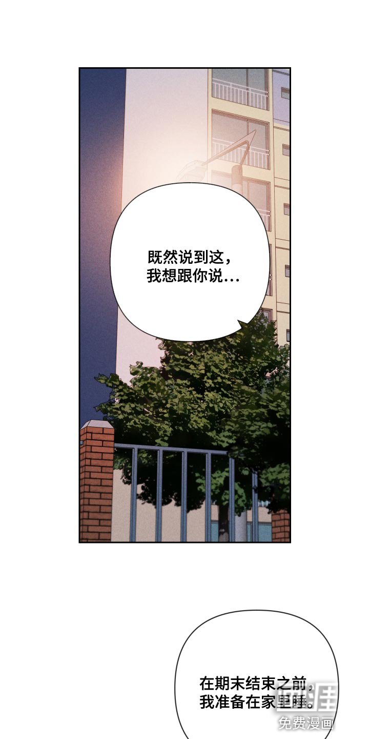 第71章：【第二季】当时也只是担心而已