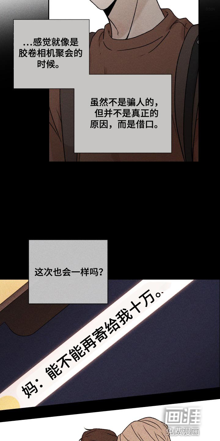 第71章：【第二季】当时也只是担心而已