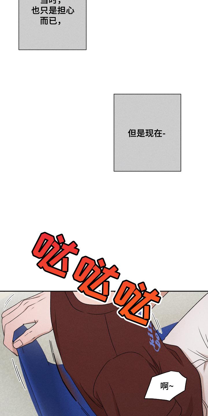 第71章：【第二季】当时也只是担心而已