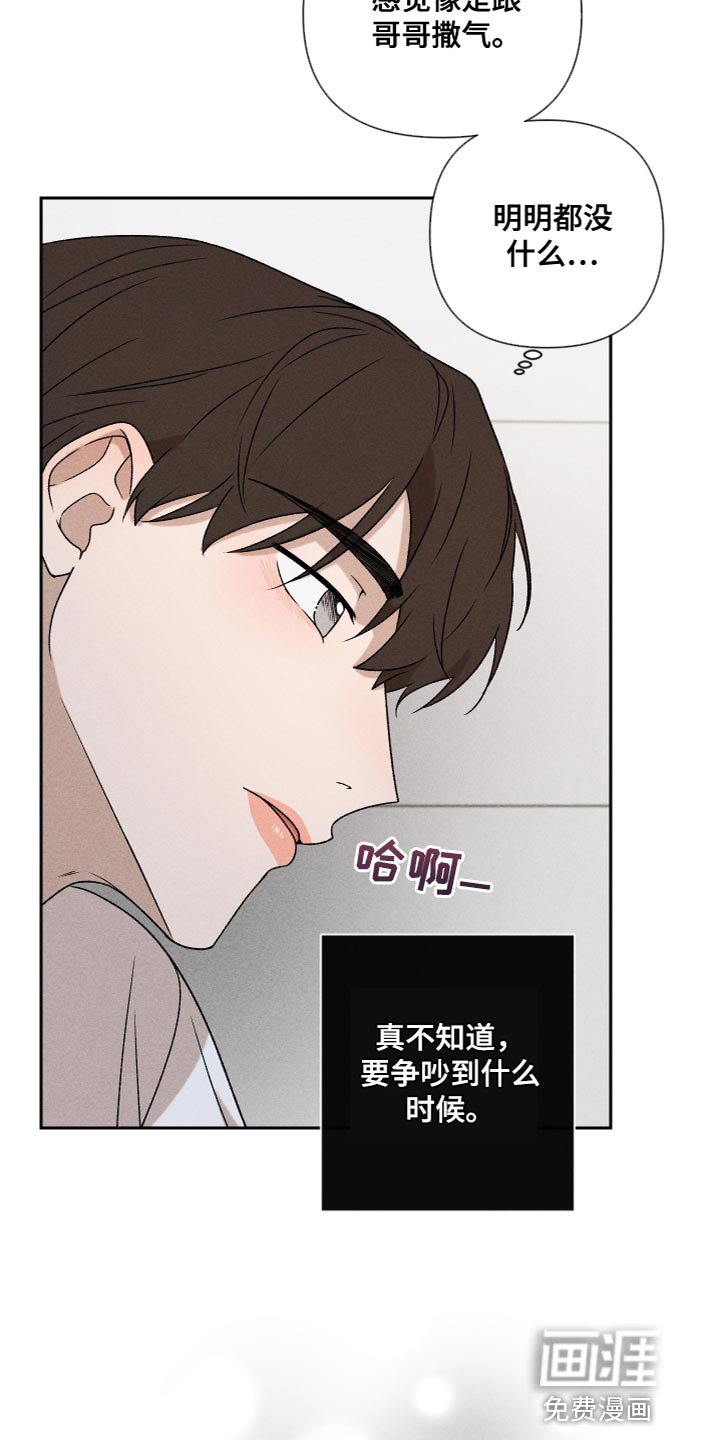 第75章：【第二季】我也不知道该怎么办