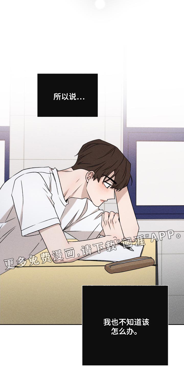 第75章：【第二季】我也不知道该怎么办