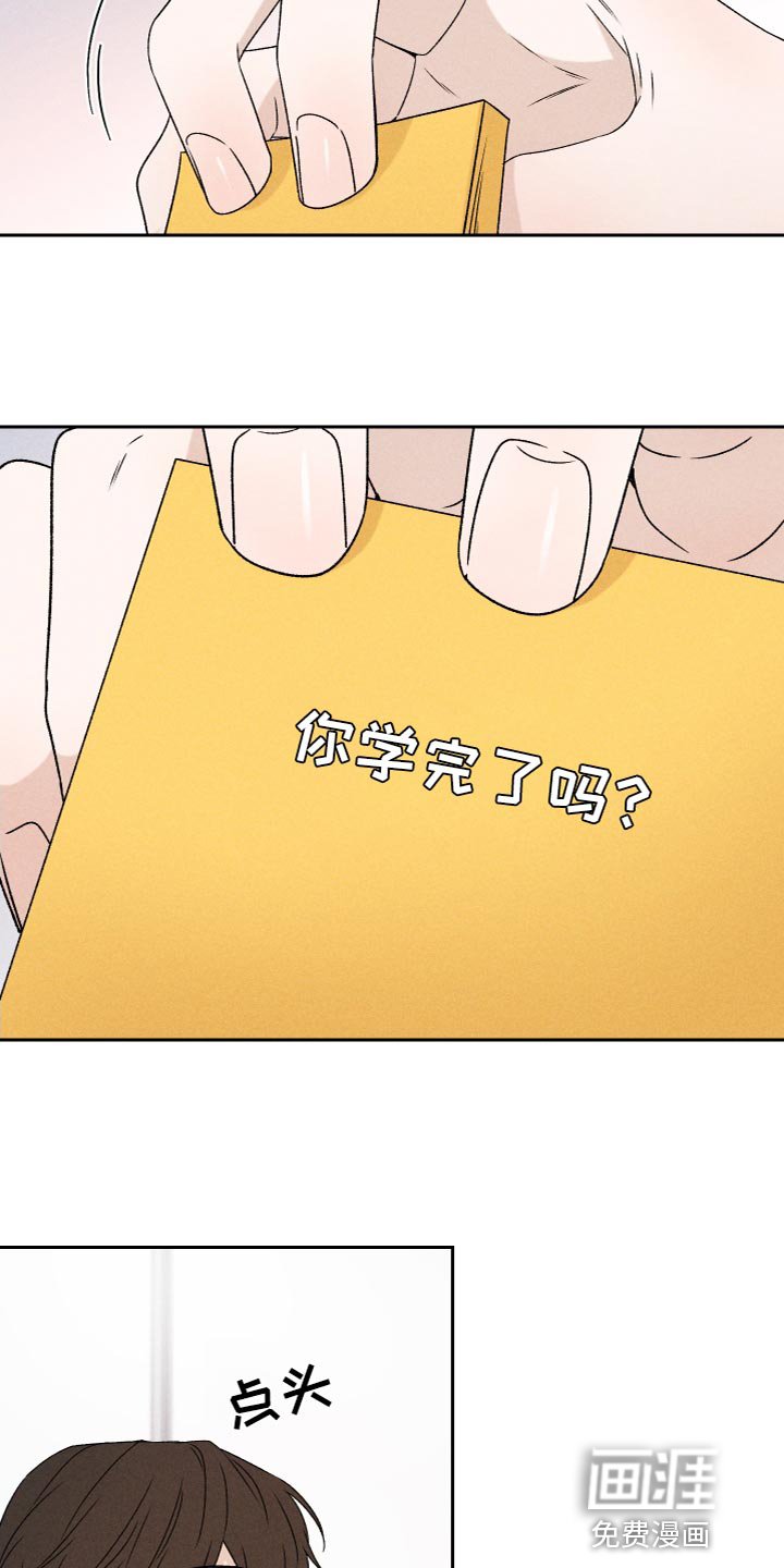 第76章：【第二季】你要多教教我