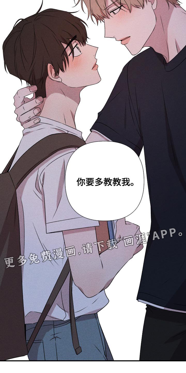 第76章：【第二季】你要多教教我
