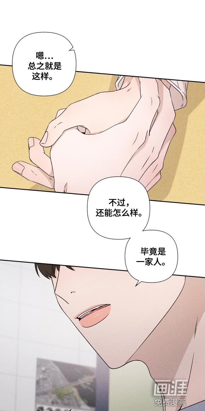 第81章：【第二季】不会再让你痛了