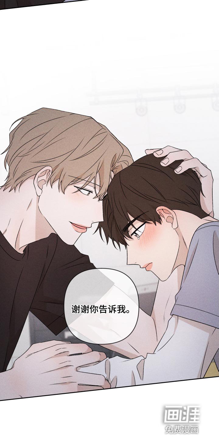 第81章：【第二季】不会再让你痛了