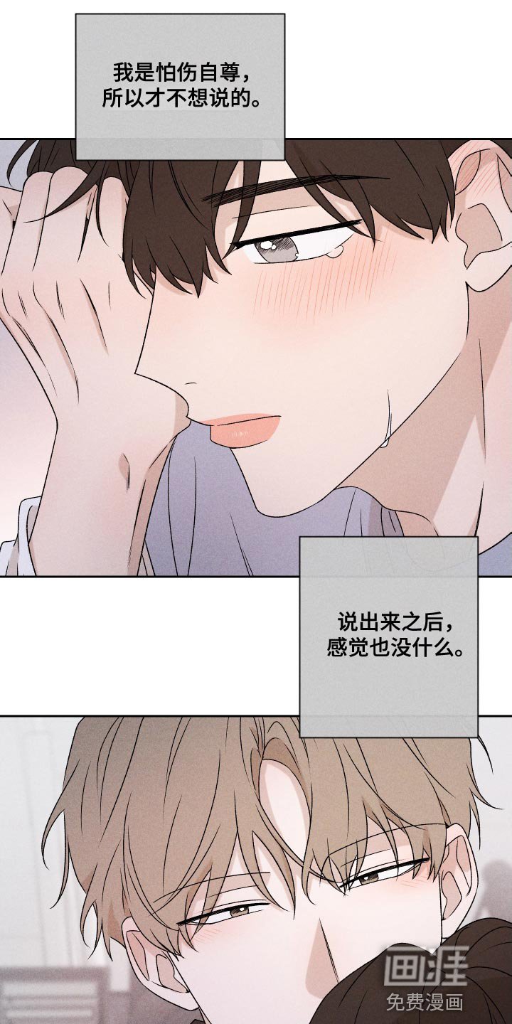 第81章：【第二季】不会再让你痛了
