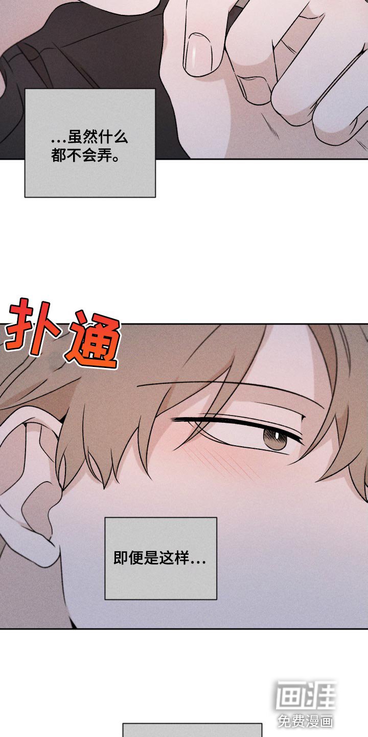 第81章：【第二季】不会再让你痛了