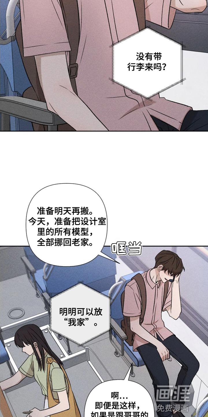 第86章：【第二季】恋爱并不是难事