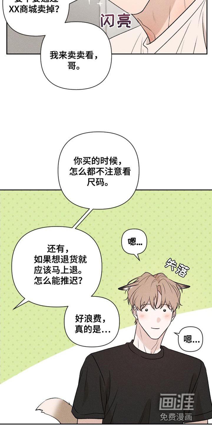 第90章：【第二季】情侣装