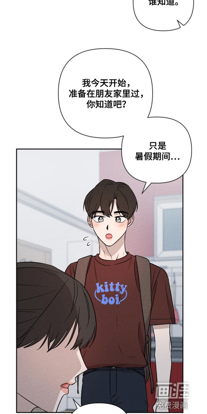 第91章：【第二季】我会看着办