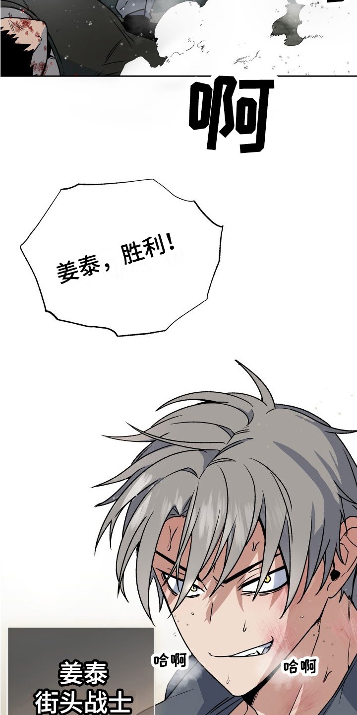 第1章：街头战士