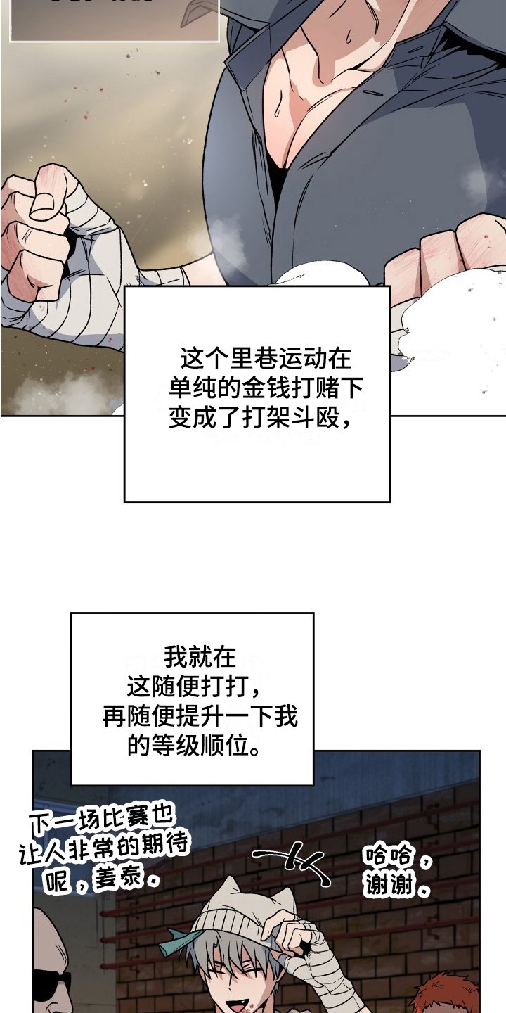 第1章：街头战士