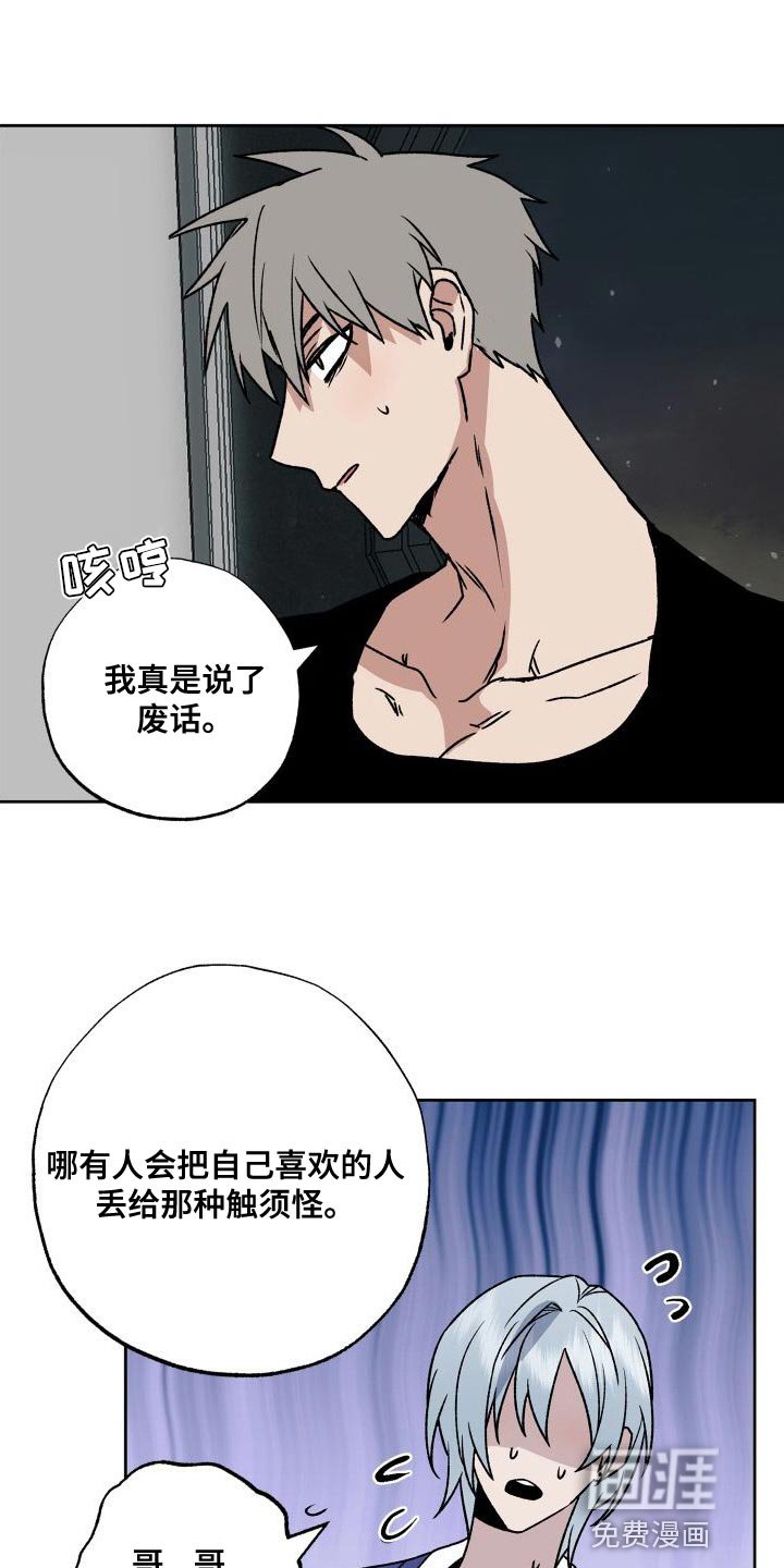 第19章：你不要碰他