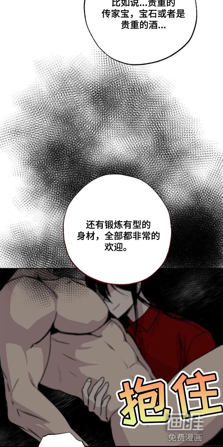 第19章：你不要碰他