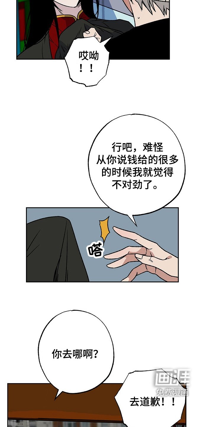 第4章：道歉