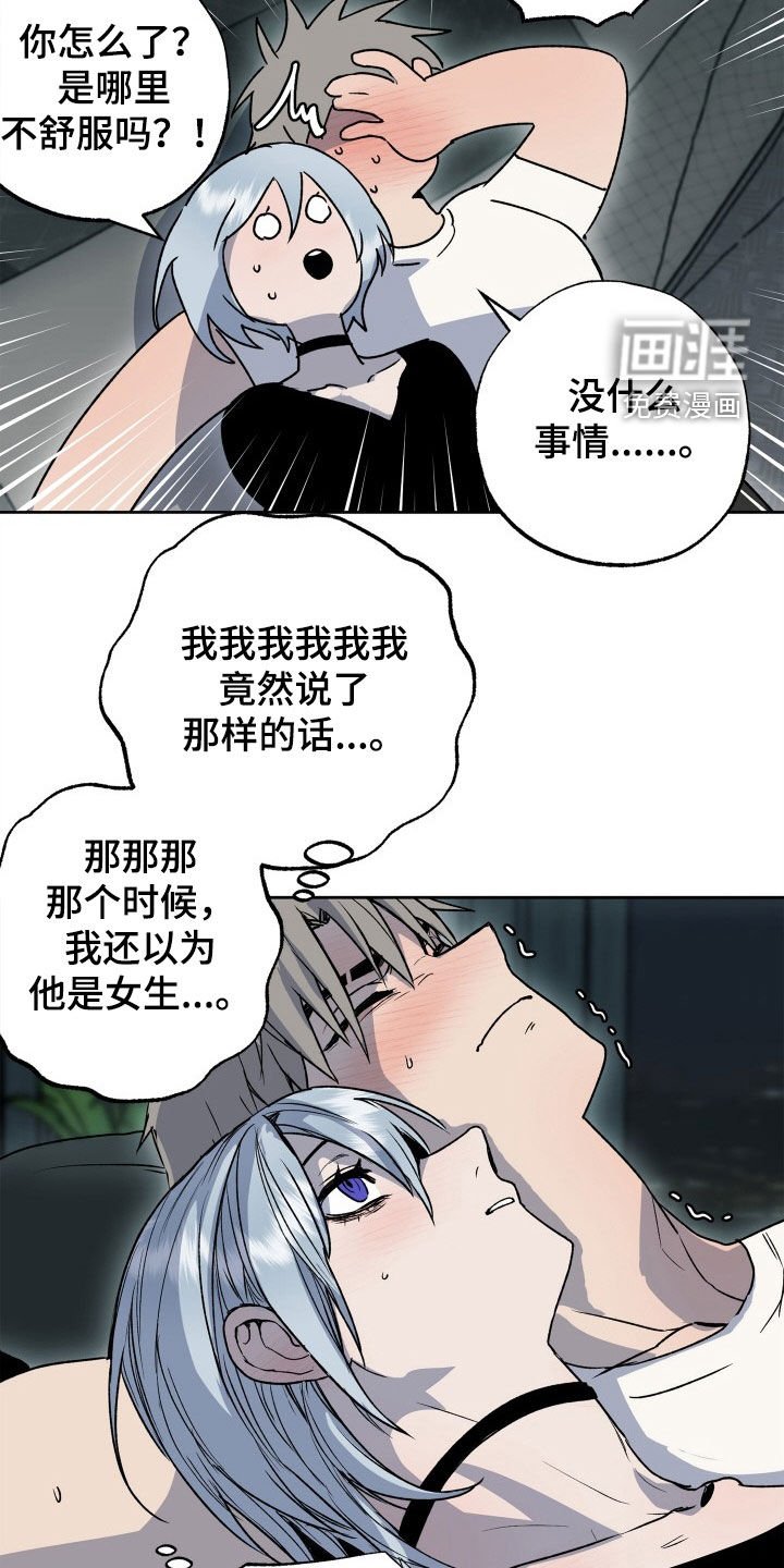 第43章：新婚旅行（第一季完结）