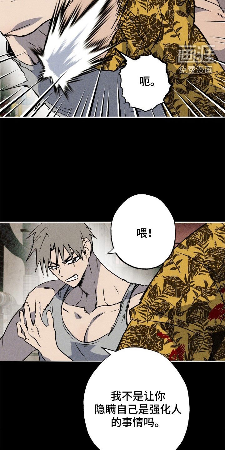 第44章：【第二季】强化人