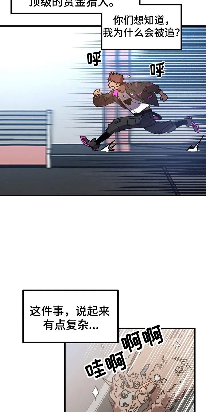第1章：赏金猎人