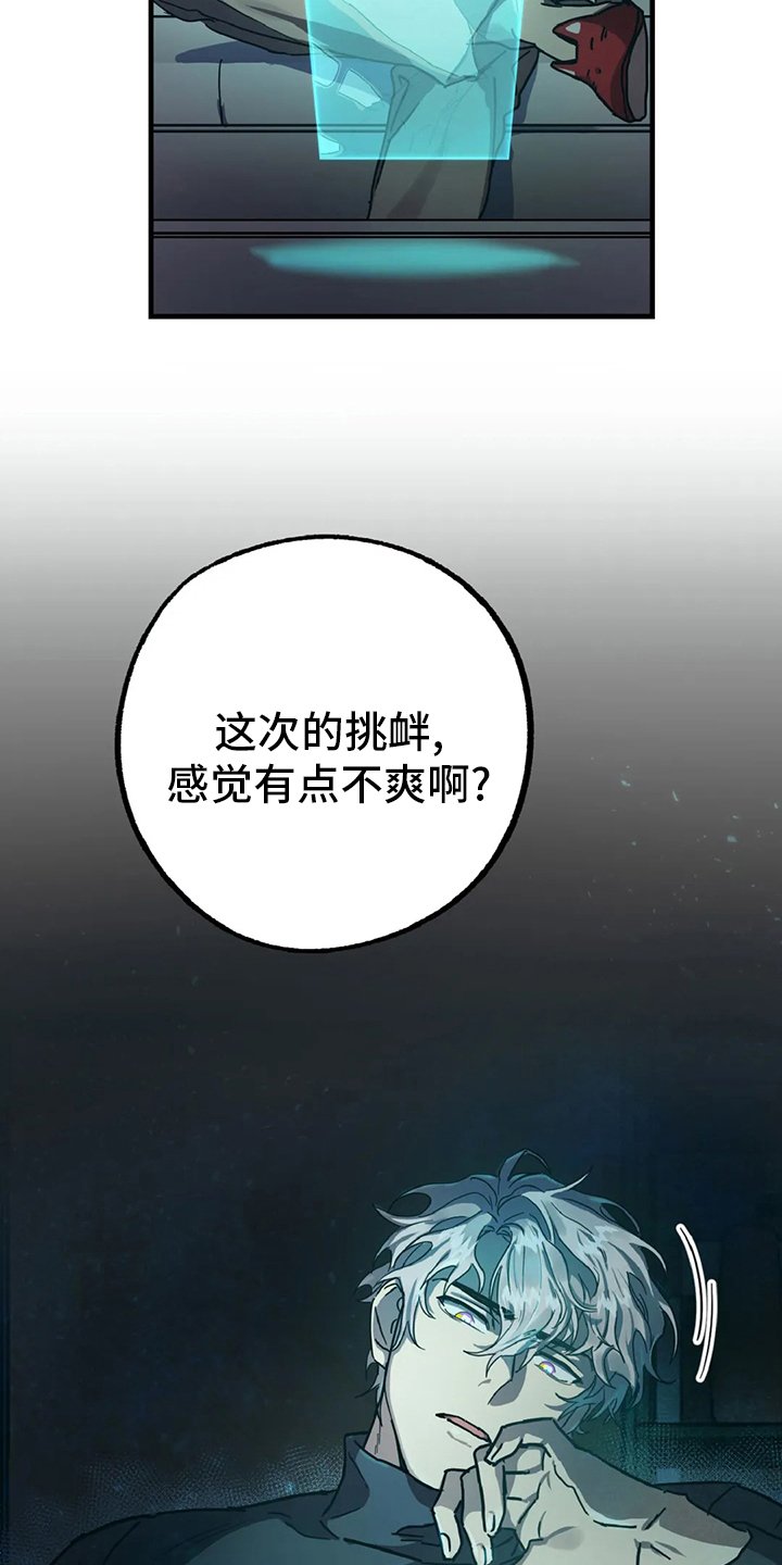 第18章：挑衅