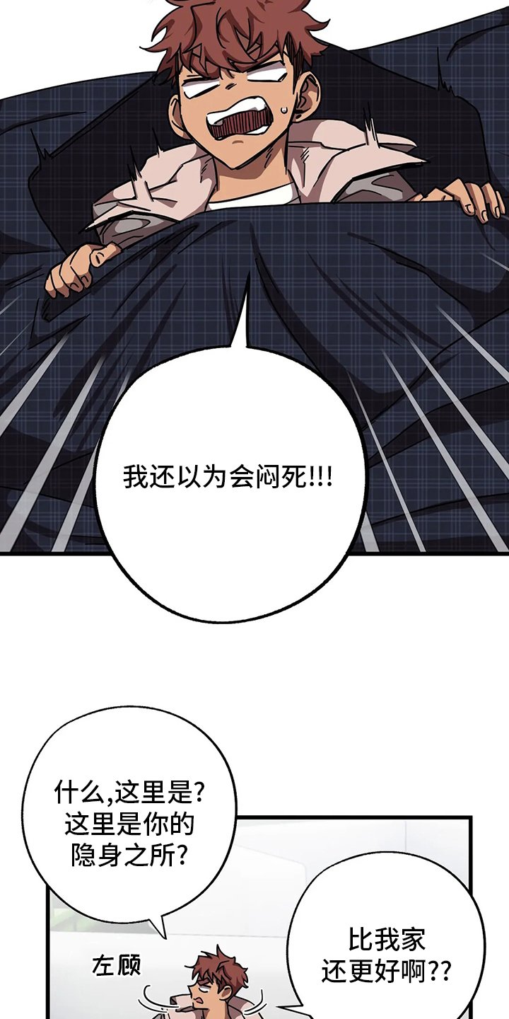第24章：隐身之所
