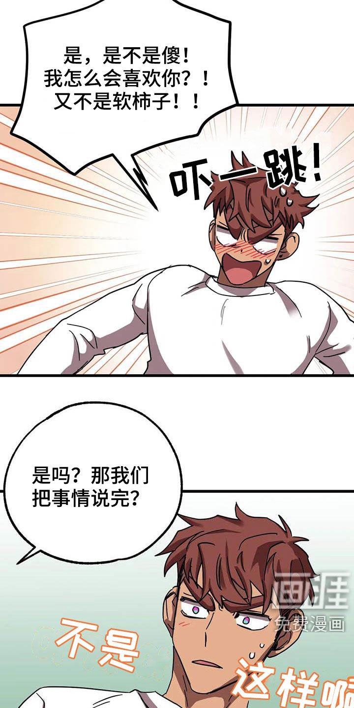 第28章：软柿子