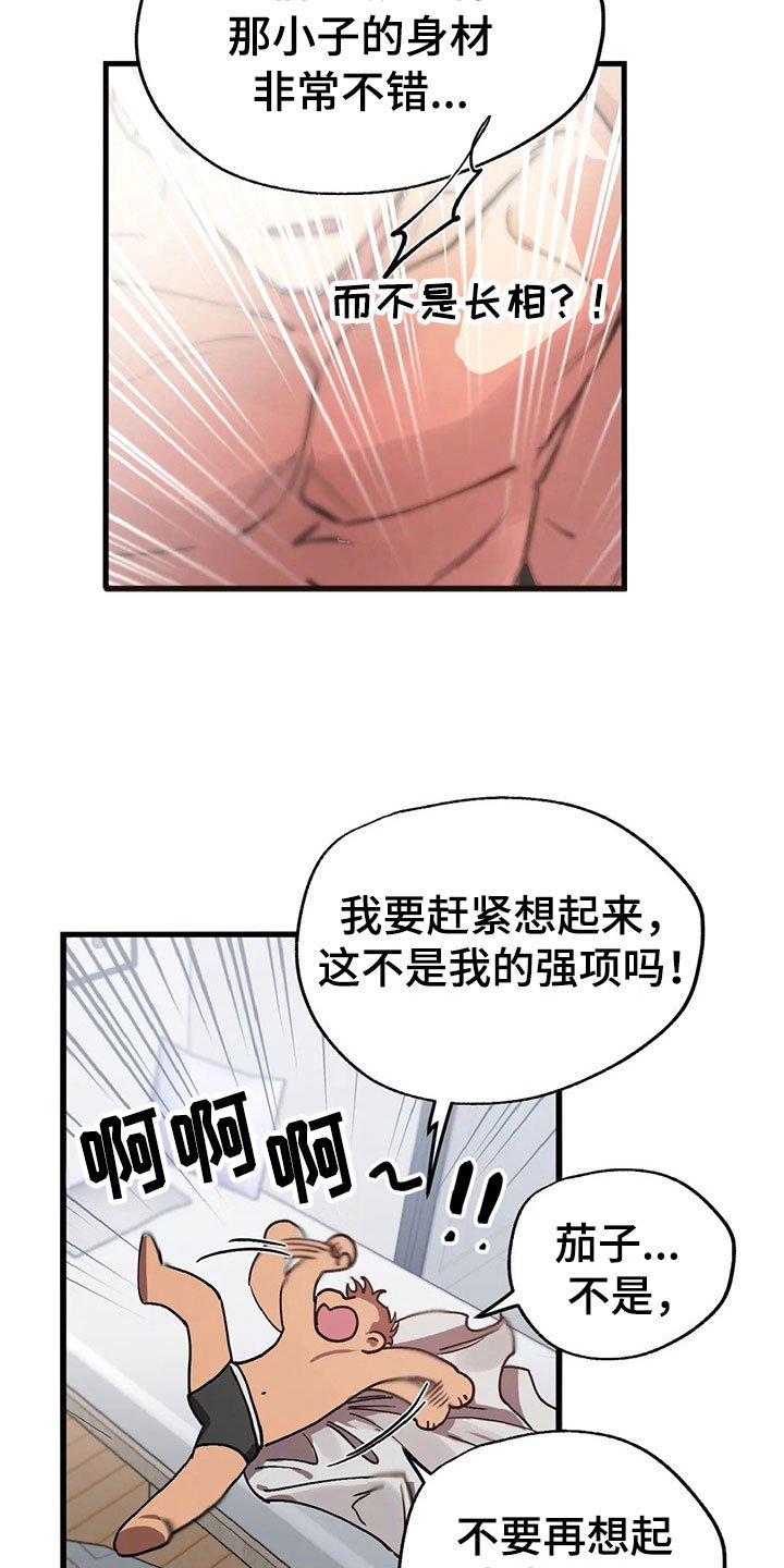第3章：愤怒的早晨