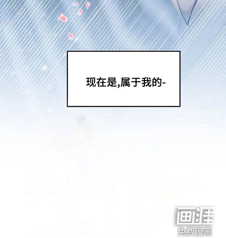 第43章：属于我的