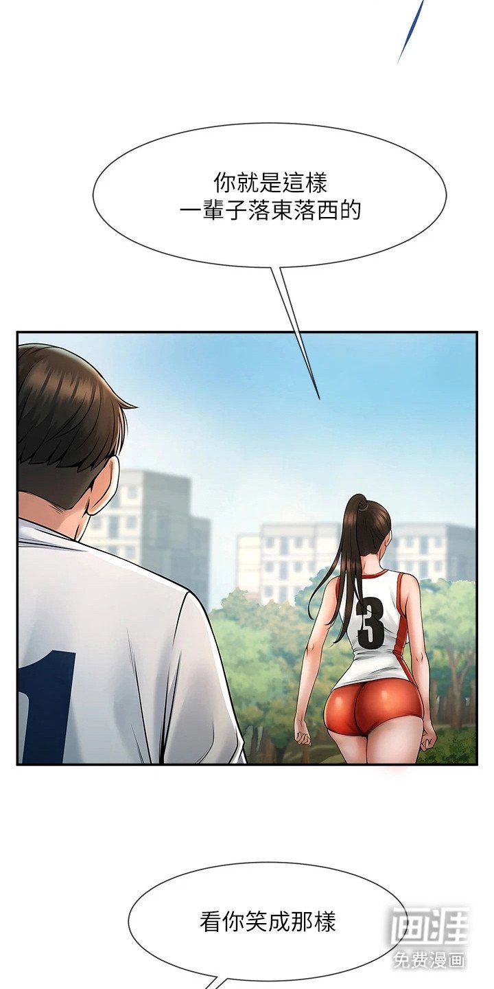 第3章：冷嘲热讽