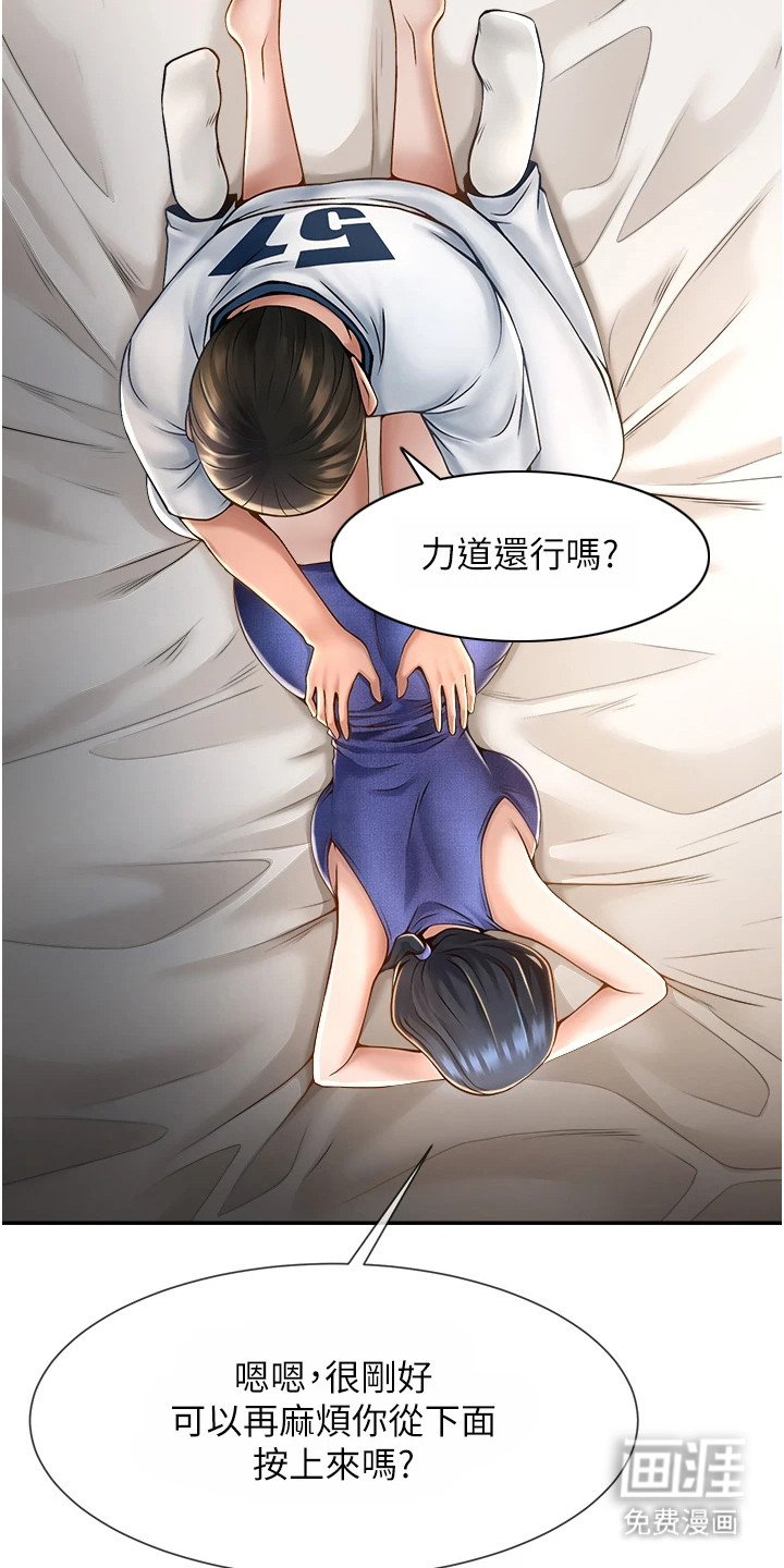 第7章：按摩
