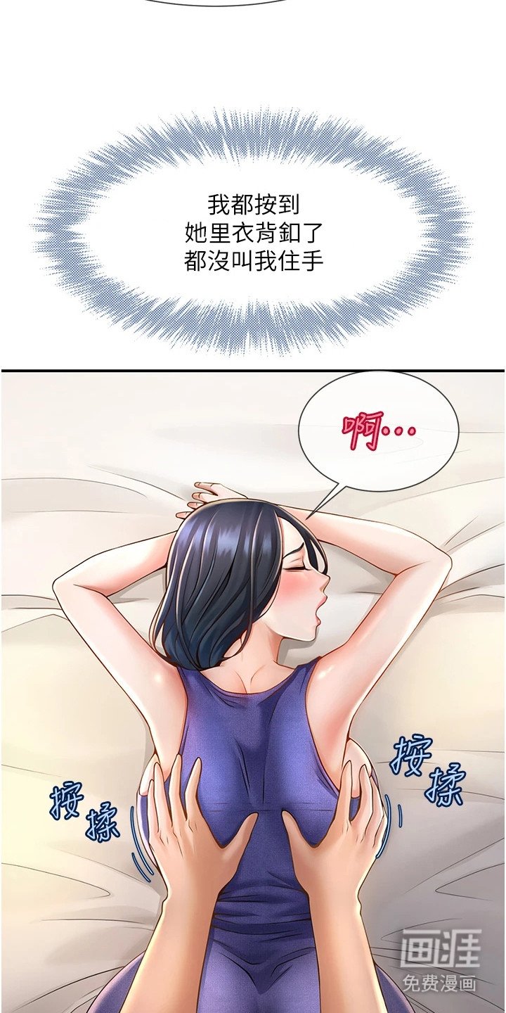 第7章：按摩
