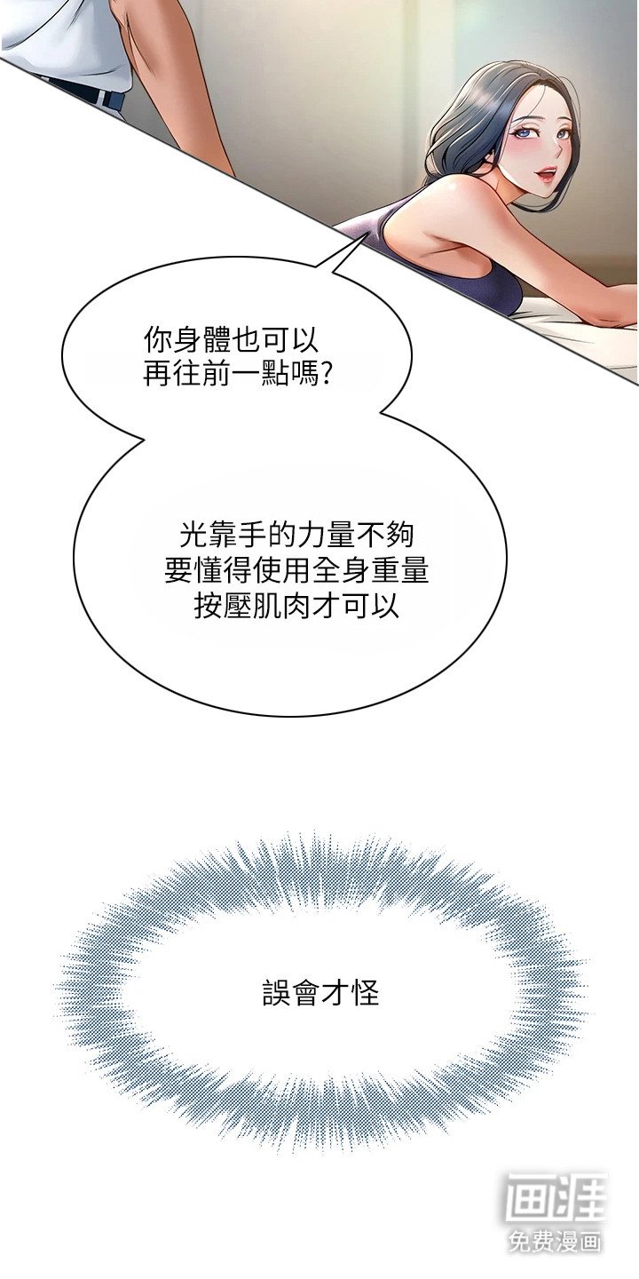 第7章：按摩