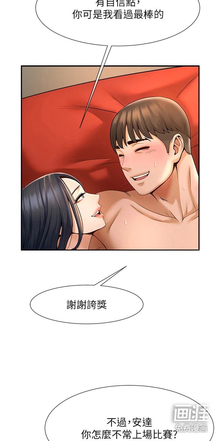第9章：冷板凳的原因