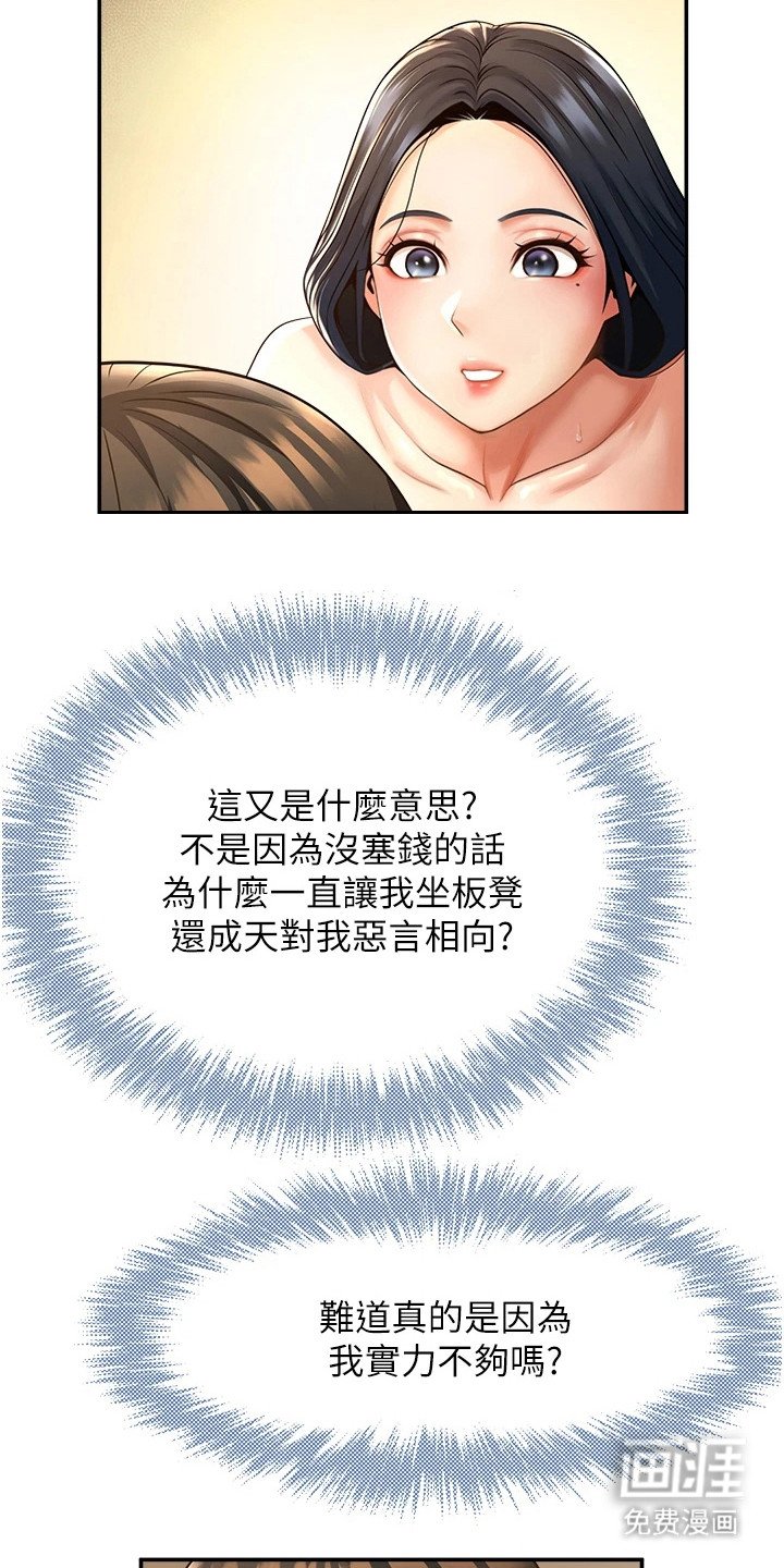 第9章：冷板凳的原因