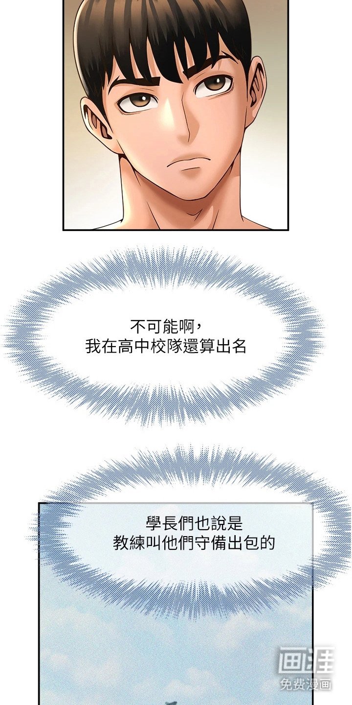 第9章：冷板凳的原因