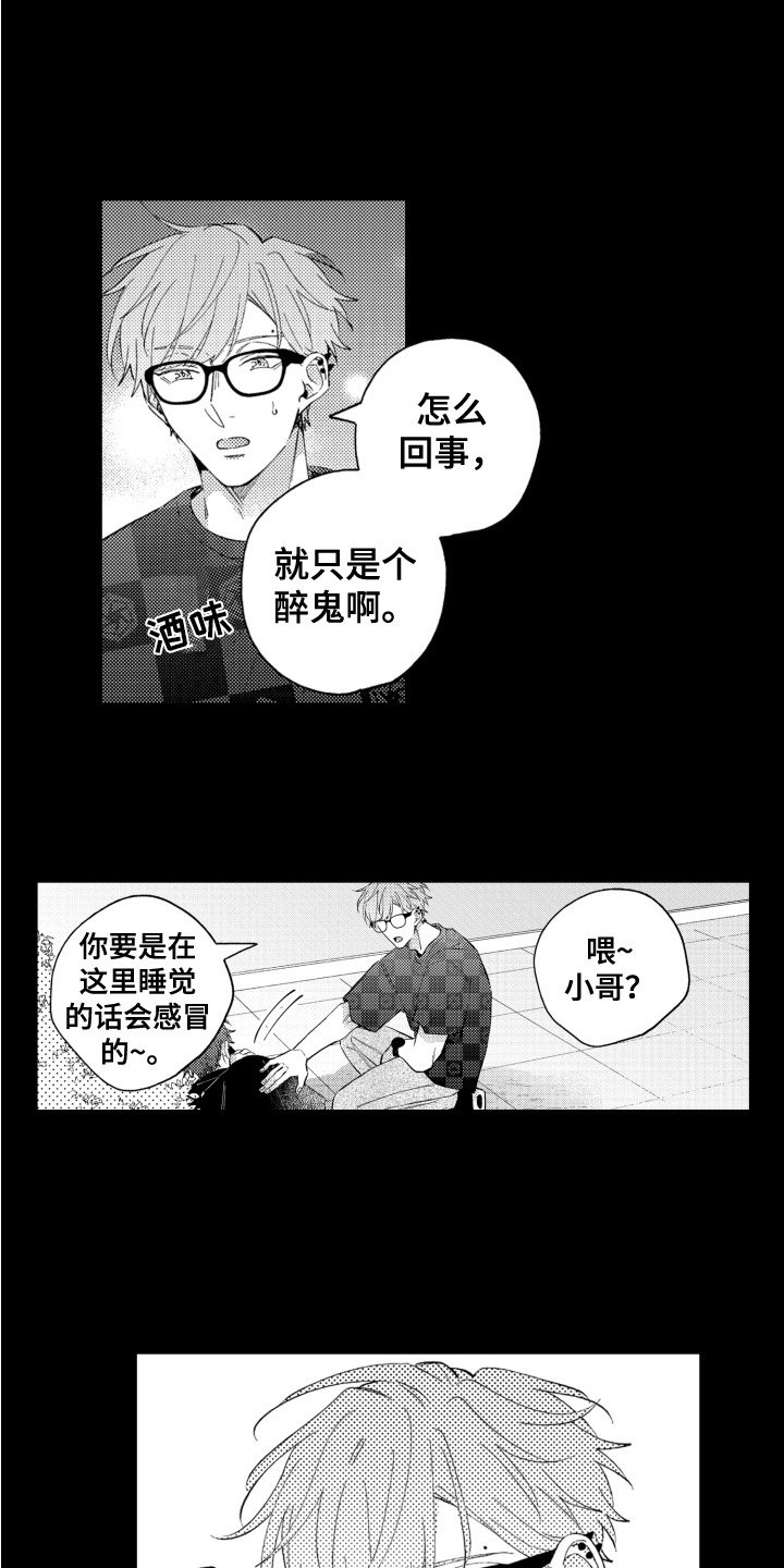 第1章：带回家
