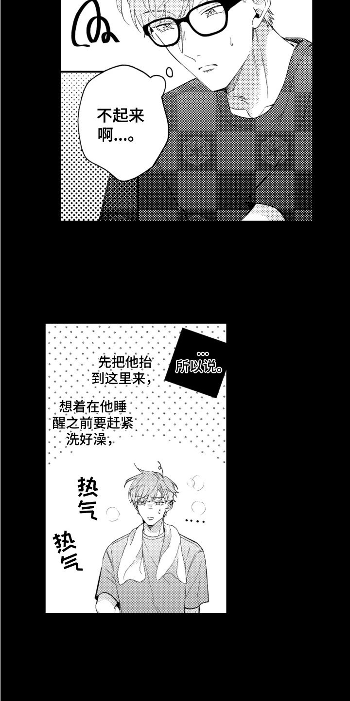 第1章：带回家