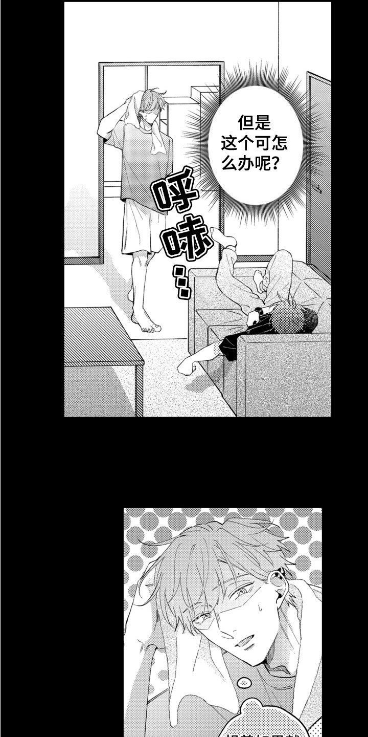 第1章：带回家