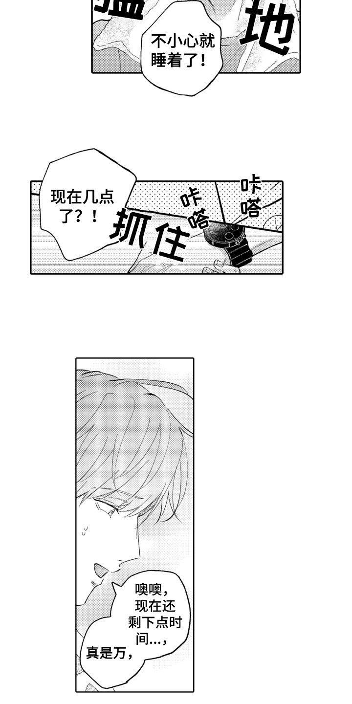 第1章：带回家