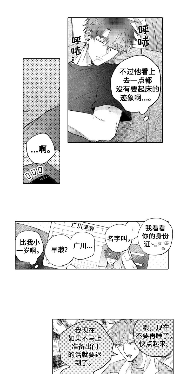 第2章：特技替身演员
