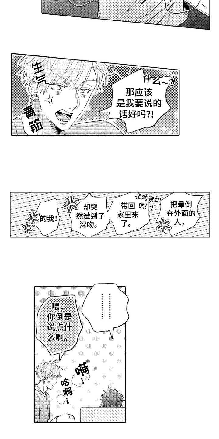 第2章：特技替身演员