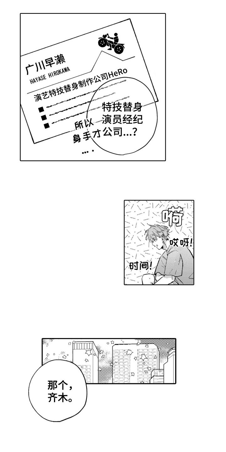 第2章：特技替身演员